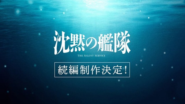 大沢たかお主演「沈黙の艦隊」シリーズ続編制作決定（提供写真）