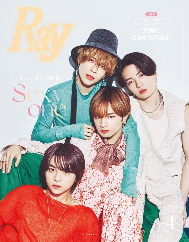 「Ray」4月号（主婦の友社、2月22日発売）特別版表紙：Sexy Zone（提供写真）