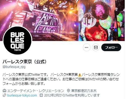 「バーレスク東京」公式Xより