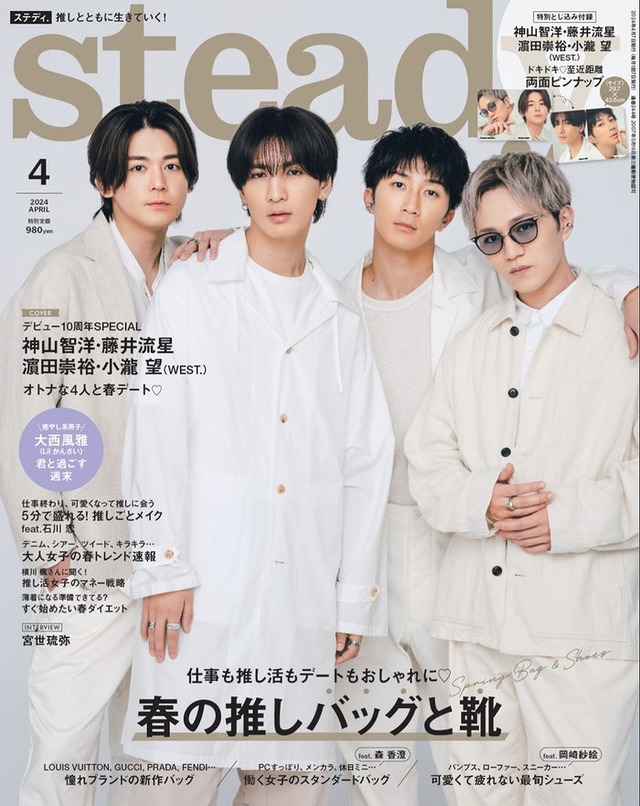 「steady.」4月号（3月7日発売）表紙：小瀧望、藤井流星、濱田崇裕、神山智洋（画像提供：宝島社）