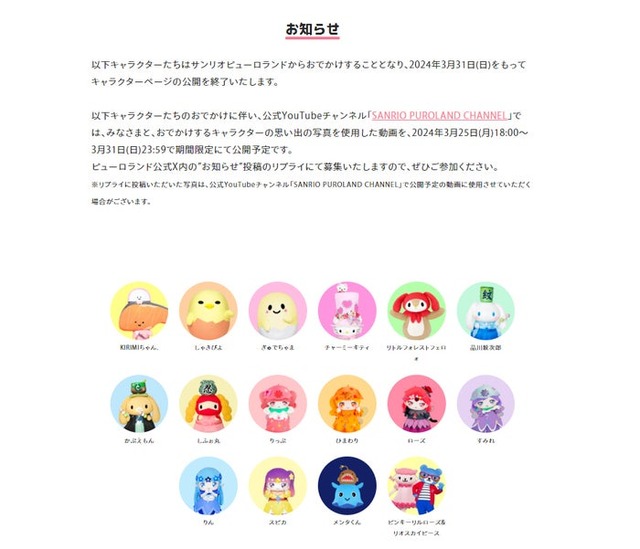 サンリオピューロランド公式サイトより