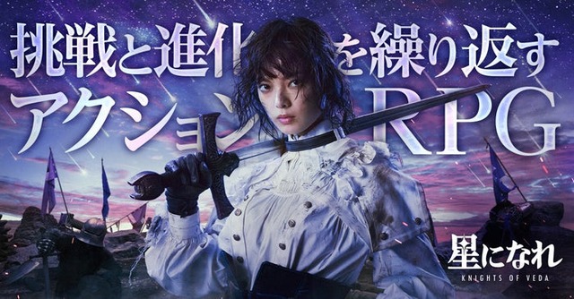 平手友梨奈「星になれ ヴェーダの騎士」メインビジュアル（提供写真）