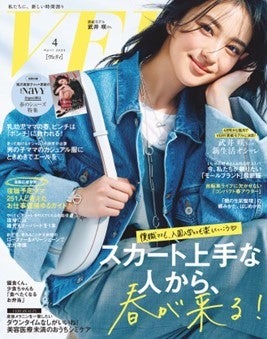 『VERY』4月号（3月7日発売）表紙：武井咲（提供写真）