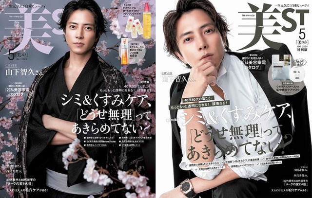 「美ST」5月号（光文社、3月15日発売）表紙：山下智久（提供写真）