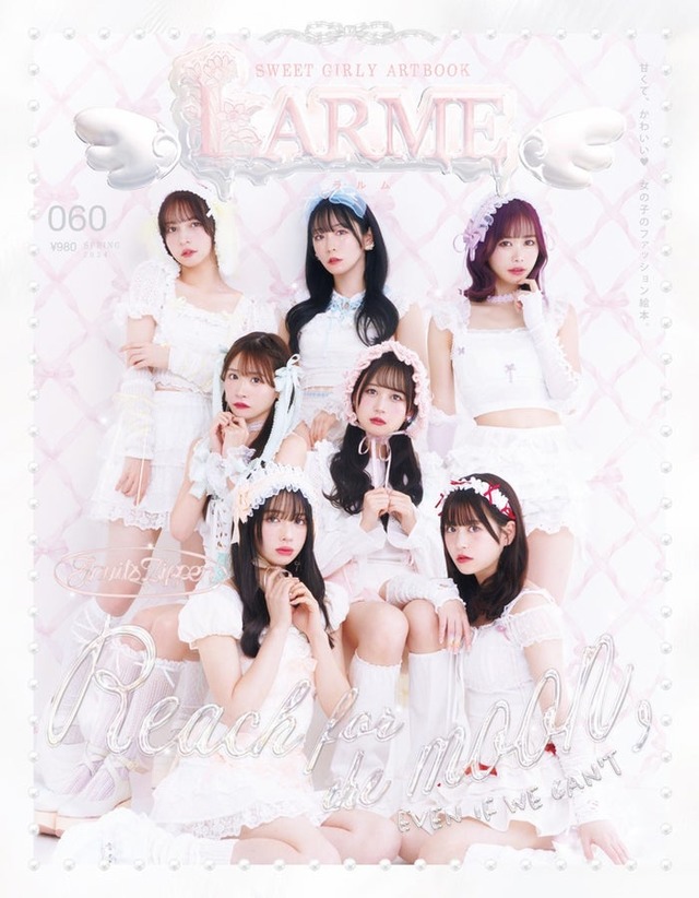 『LARME』060 Spring（3月18日発売）表紙：FRUITS ZIPPER（提供写真）