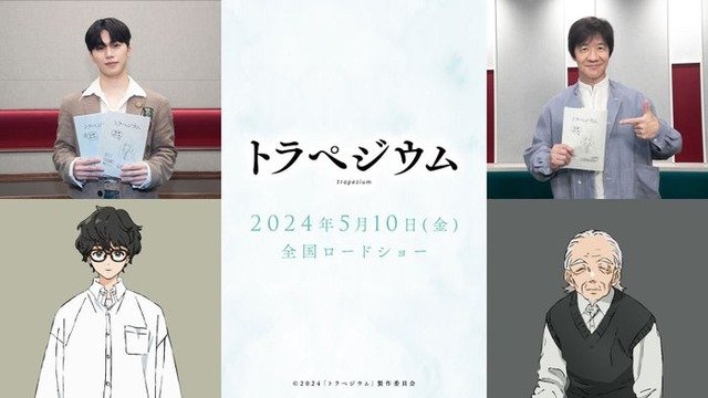 木全翔也、内村光良（C）2024「トラペジウム」製作委員会