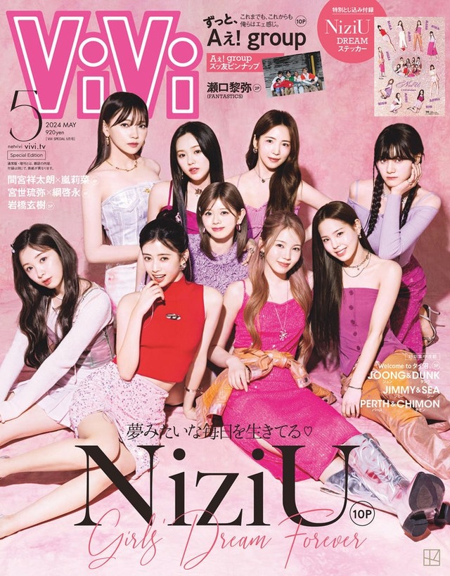 「ViVi」5月号（3月23日発売）特別版表紙：NiziU（画像提供：講談社）