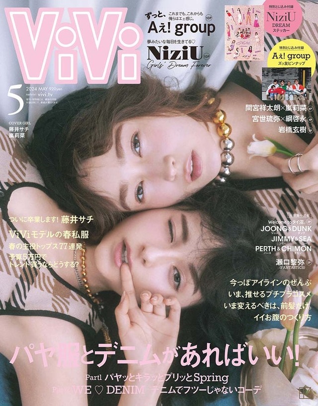 「ViVi」5月号（3月23日発売）通常版表紙：藤井サチ、嵐莉菜（画像提供：講談社）（画像提供：講談社）