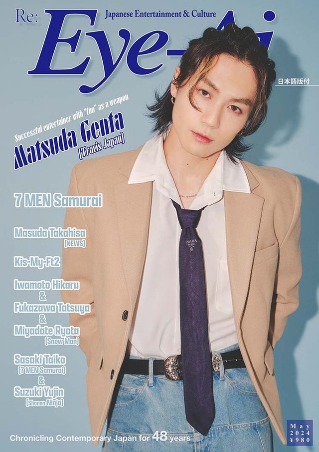 Eye-Ai（あいあい）2024年5月号（4月1発売）表紙：松田元太（C） Eye-Ai／あいあい