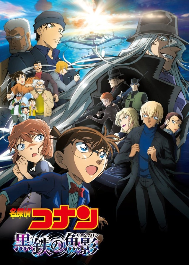 『名探偵コナン 黒鉄の魚影』ポスター（C）2023 青山剛昌／名探偵コナン製作委員会