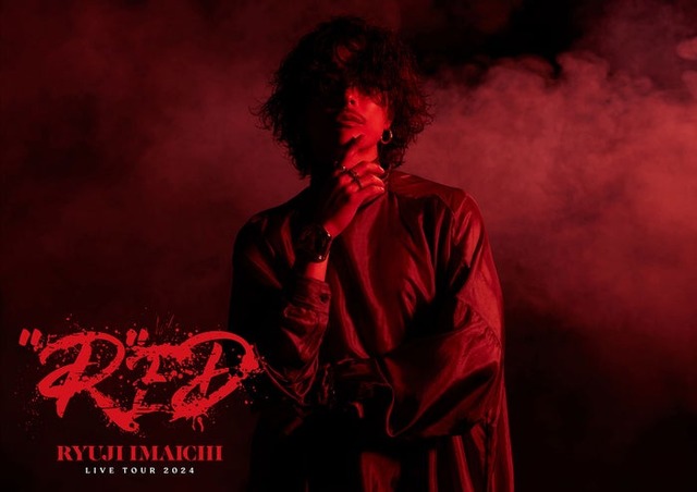 「RYUJI IMAICHI LIVE TOUR 2024 “R”ED」（提供写真）