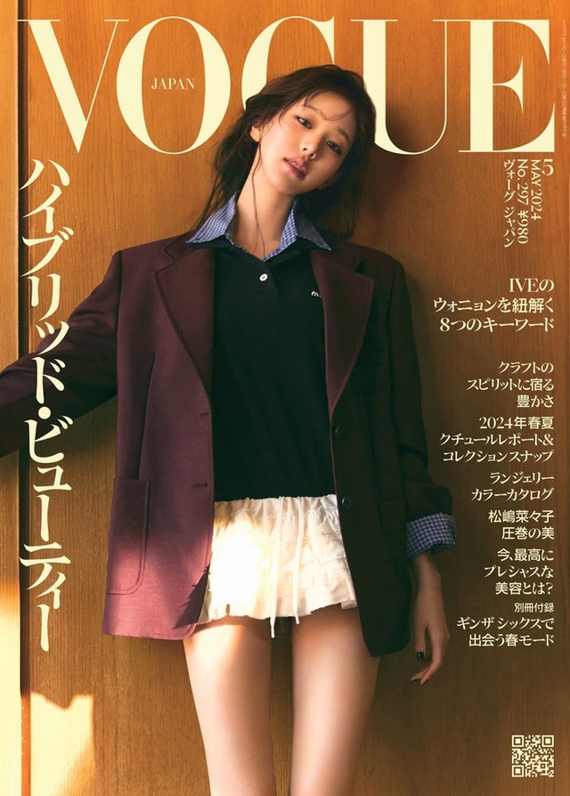 『VOGUE JAPAN』2024年5月号／表紙：ウォニョン（C）2024 Conde Nast Japan. All rights reserved.