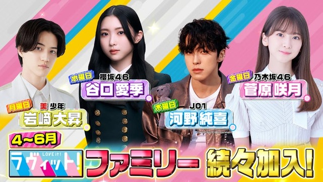 岩崎大昇、谷口愛季、河野純喜、菅原咲月（C）TBS
