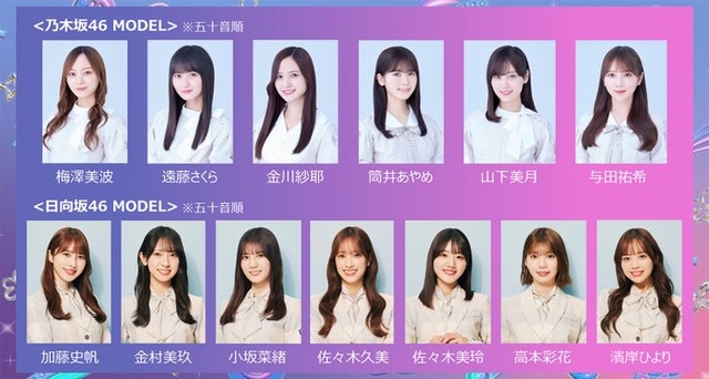 乃木坂46、日向坂46（提供写真）