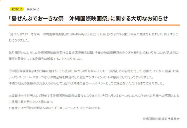 「沖縄国際映画祭」公式サイトより