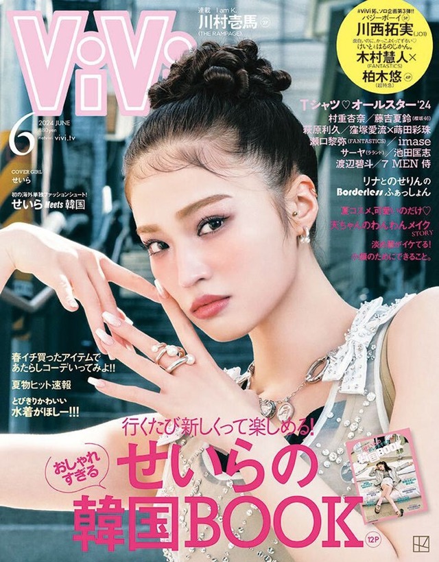 「ViVi」6月号（4月23日発売）表紙：せいら（画像提供：講談社）