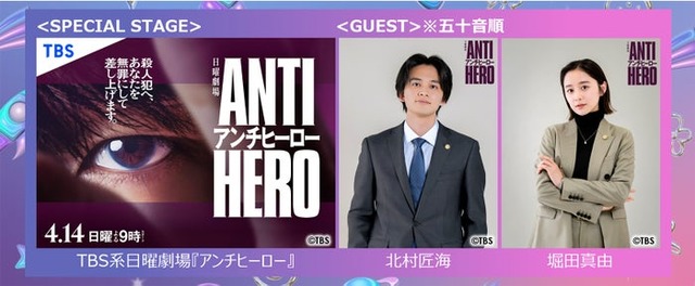 「アンチヒーロー」北村匠海、堀田真由（C）TBS