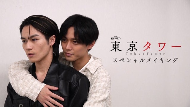 松田元太、永瀬廉「東京タワー スペシャルメイキング」（C）TELASA
