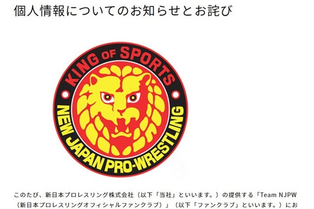 新日本プロレスリング公式ホームページより