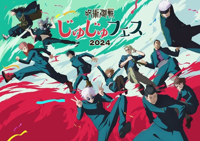 「じゅじゅフェス2024」（C）芥見下々／集英社・呪術廻戦製作委員会