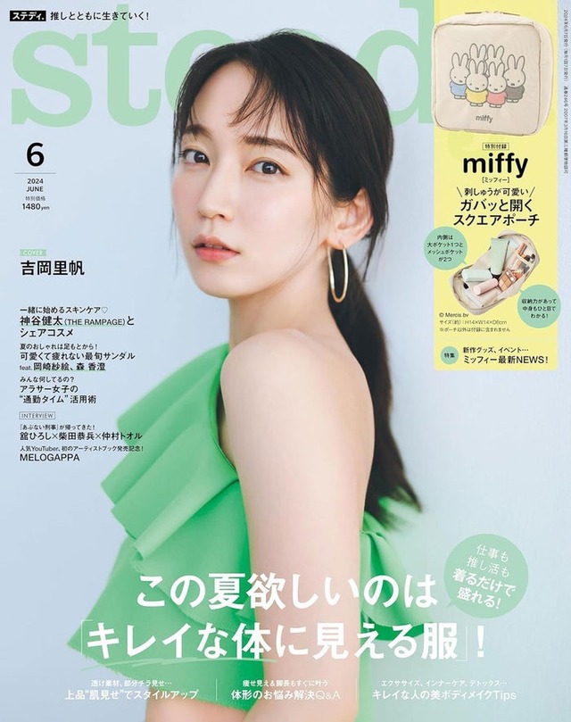 「steady.」6月号（5月7日発売）表紙：吉岡里帆（画像提供：宝島社）