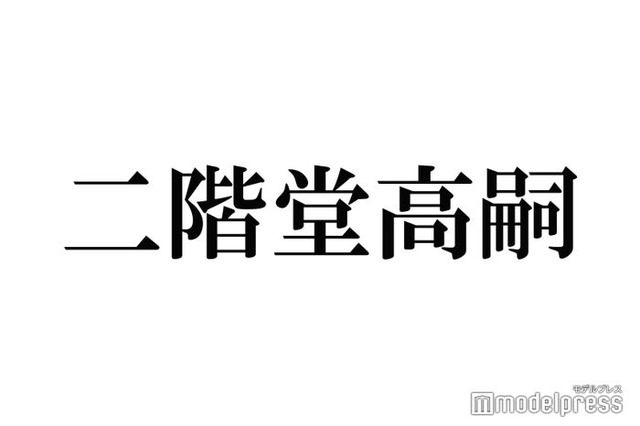 キスマイ二階堂高嗣、レコーディングで苦戦した楽曲明かす「マジで難しかった」