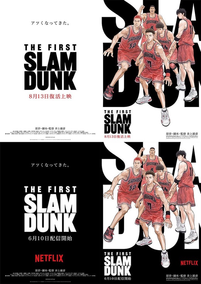 「THE FIRST SLAM DUNK」キービジュアル（C）I.T.PLANNING,INC.（C） 2022 THE FIRST SLAM DUNK Film Partners