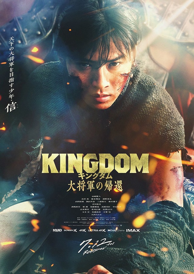 「キングダム 大将軍の帰還」信キャラクタービジュアル（C）原泰久／集英社（C）2024映画「キングダム」製作委員会