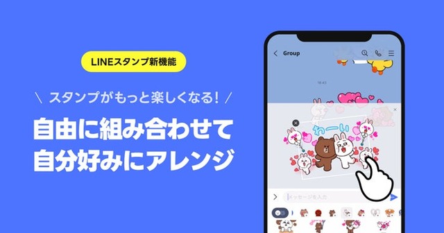 LINE「スタンプアレンジ機能」（提供写真）