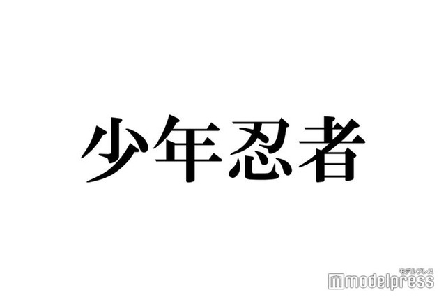 【少年忍者グループ結成6周年】メンバー全員、外部舞台出演決定・初単独アリーナ公演完走…“21人全員主役”溢れるパッションで飛躍のアニバーサリーイヤーに