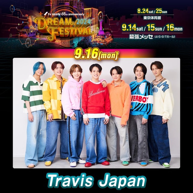 Travis Japan（C）テレビ朝日