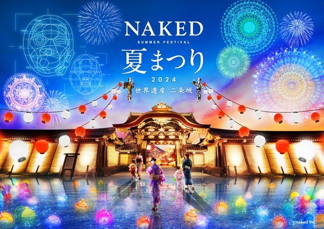 NAKED夏まつり2024 世界遺産・二条城／提供画像