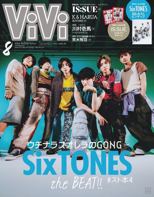 「ViVi」8月号特別版（6月21日発売）表紙：SixTONES（画像提供：講談社）