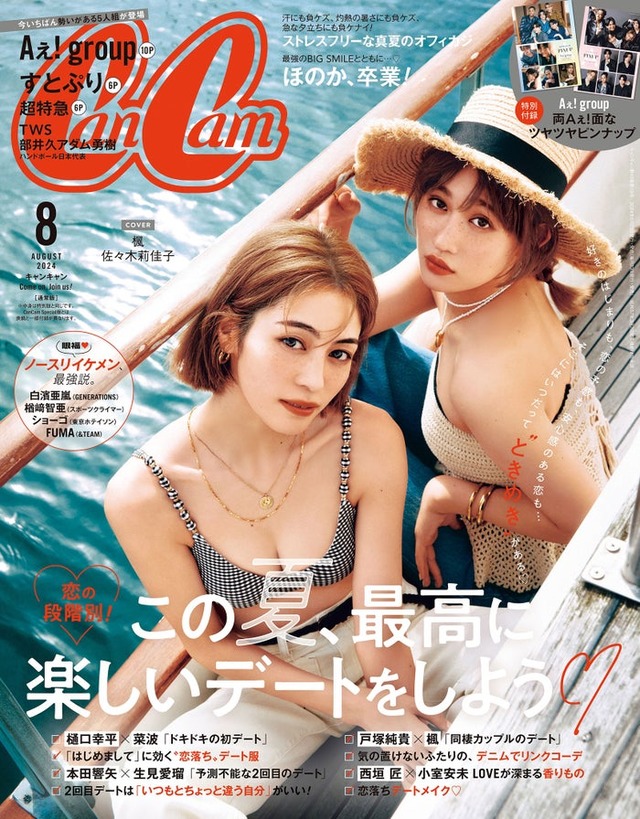 「CanCam」8月号通常版（6月21日発売）表紙：楓、佐々木莉佳子（画像提供：小学館）