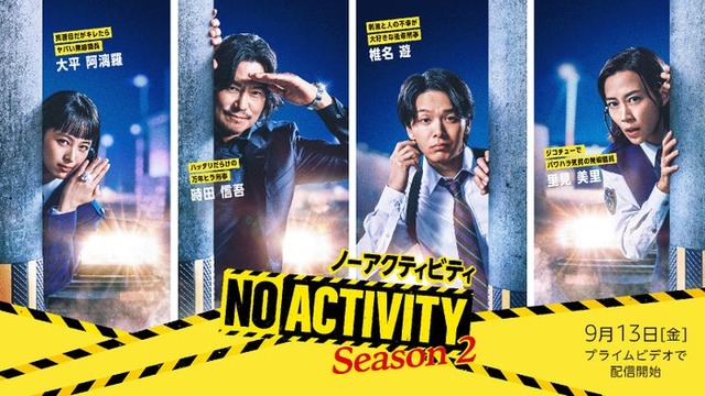 「No Activity」ティザーアート（C）2024 Amazon Content Services LLC or its Affiliates