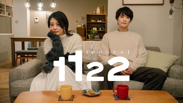 「1122 いいふうふ」（C）渡辺ペコ／講談社 （C）murmur Co., Ltd.