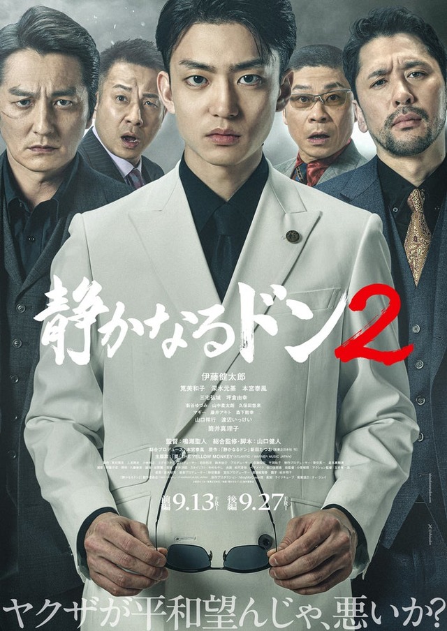 「静かなるドン2」メインビジュアル（C）新田たつお・実業之日本社／映画「静かなるドン２」製作委員会