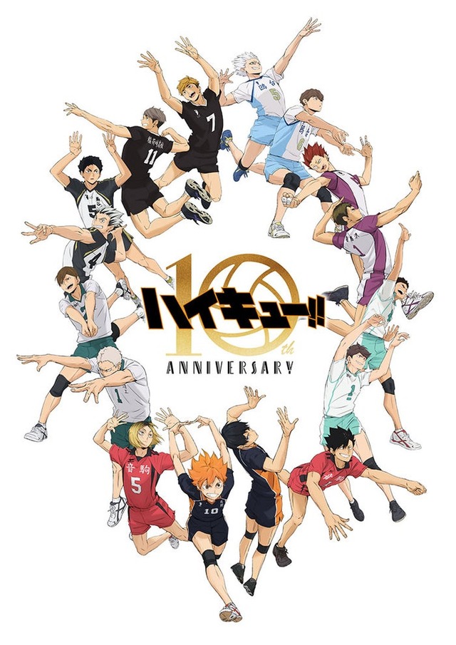 10周年記念ビジュアル（C）2024「ハイキュー！！」製作委員会（C）古舘春一／集英社