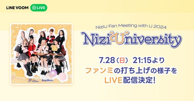 NiziU1stファンミーテ ィング「NiziU Fan Meeting with U 2024 Nizi