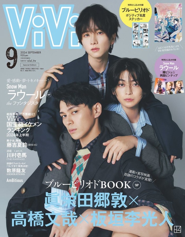 「ViVi」9月号増刊号（7月23日発売）表紙：眞栄田郷敦、板垣李光人、高橋文哉（画像提供：講談社）