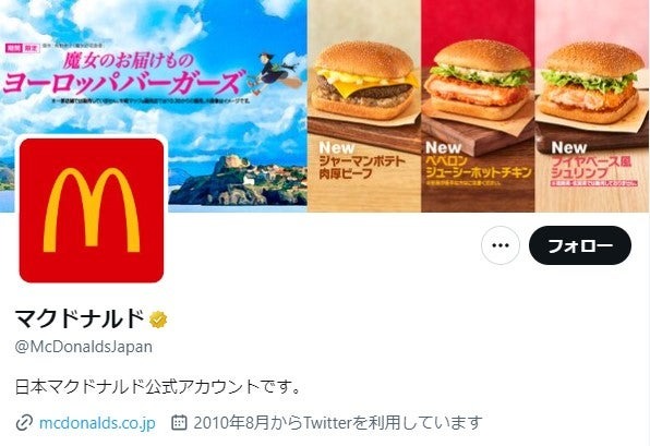 マクドナルド公式Xより