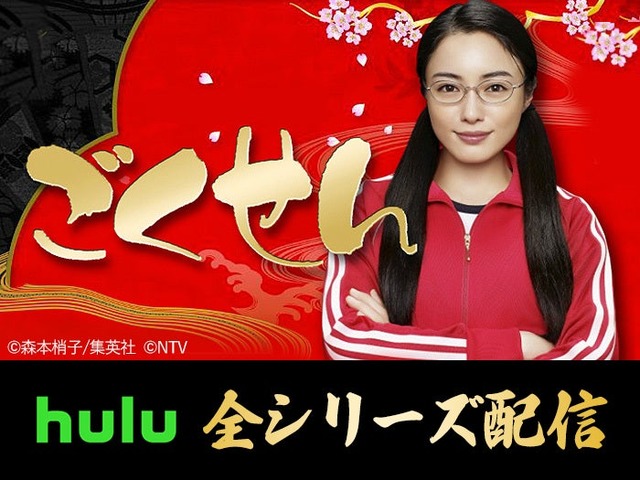 仲間由紀恵「ごくせん」（C）森本梢子／集英社（C）NTV