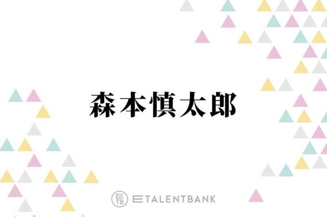 SixTONES森本慎太郎、運転中の信号待ちで“わざとやっている”こととは？「気づかれてぇ！と思って」