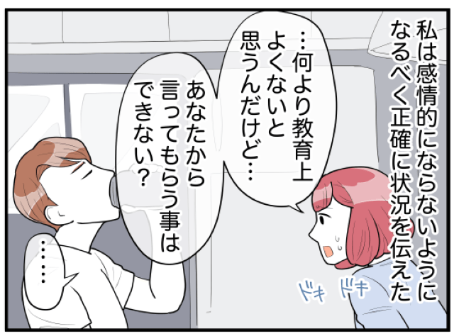 妻「あなたから言って」夫「どこに問題があるの？」義両親の悩みを相談するも…→夫は頼りにならない反応を！？