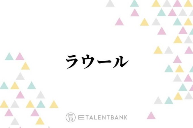 ラウール『赤羽骨子のボディガード』で3年ぶりの映画主演！俳優としてのステップアップに期待