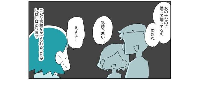 「女の子なのに」「気持ち悪い」女子の“僕”呼びは変？ともだちに相談すると…→予想外の言葉で心が楽に！