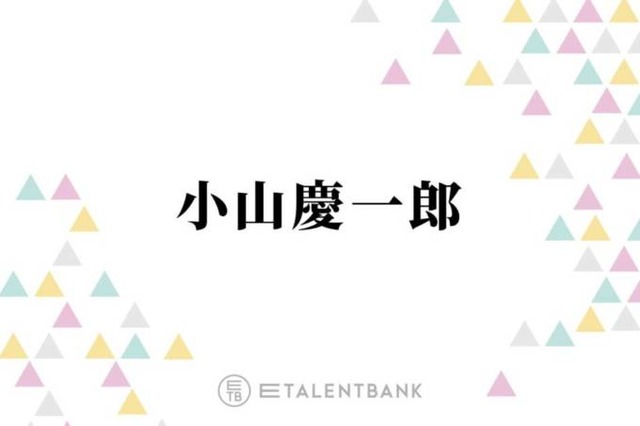 NEWS小山慶一郎、昨年から続くフェス出演で新たな刺激「沼にハマっていってる」