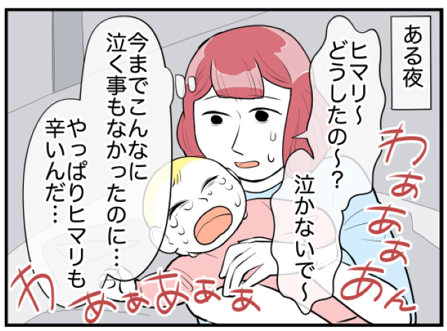 相談しても当てにならない夫。さらに、子どもが夜泣きすると…→心配するどころか怒鳴られた！？