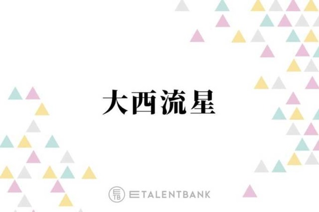 なにわ男子・大西流星、齊藤なぎさからの“ベタ褒め”に照れ「なんか買ってもらおうとしてます？」