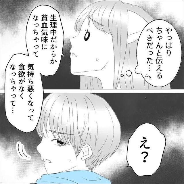 「生理中だからか貧血気味に」体調が悪くせっかくのデートも気まずい雰囲気に…→すると彼の口からまさかの言葉が！？